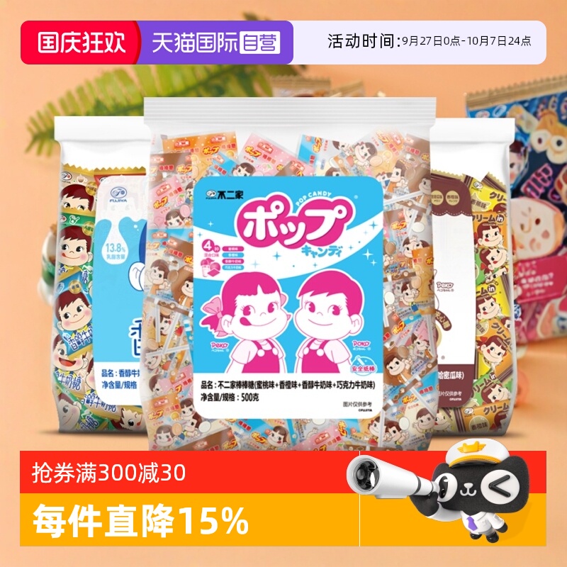 【自营】不二家牛奶糖棒棒糖500g 硬糖喜糖糖果儿童零食进口水果
