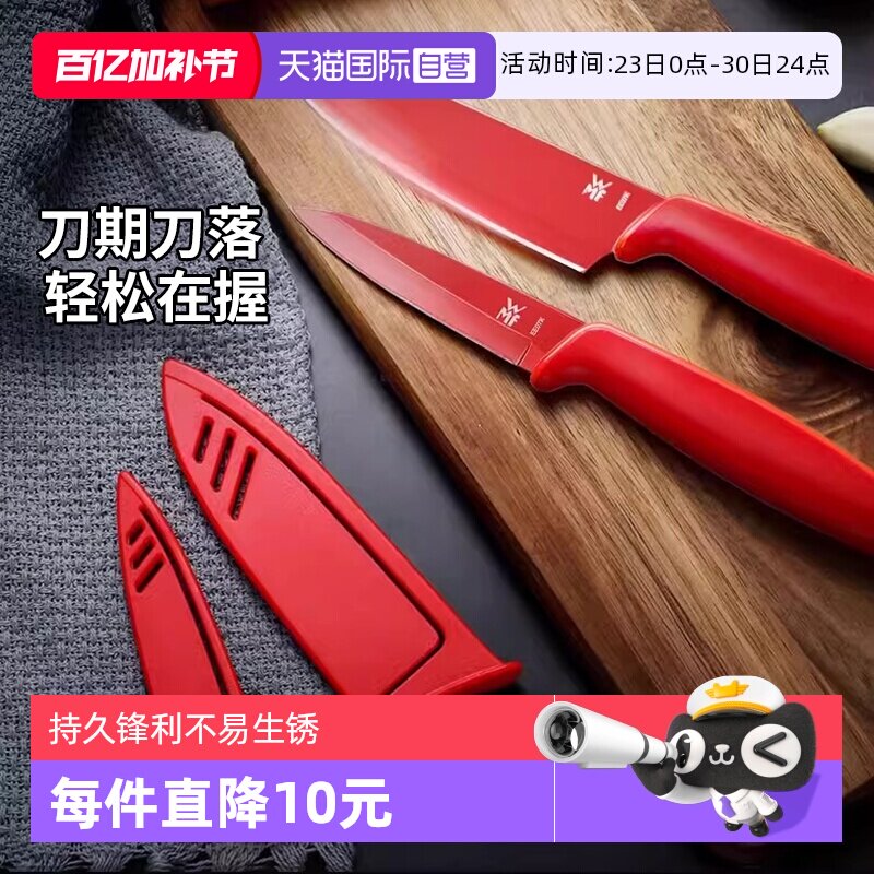 【自营】德国WMF不锈钢厨房切水果刀菜刀辅食刀具套装组合陶瓷