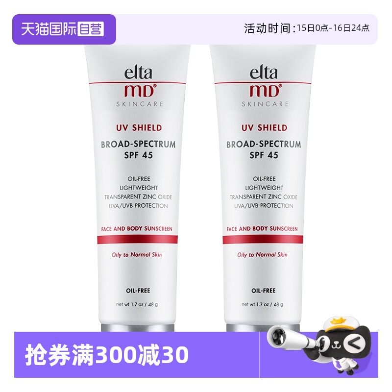 Elta美国隔离防晒乳霜