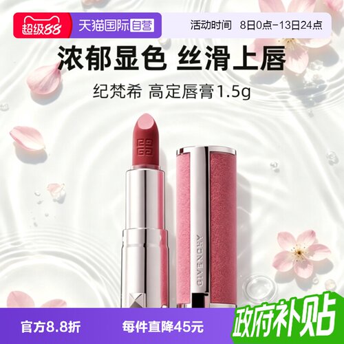 【自营】Givenchy/纪梵希高定粉丝绒唇膏口红1.5gN37持色旅行装