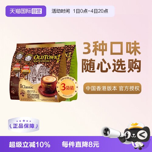 马来西亚旧街场白咖啡3袋装