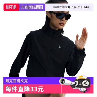【自营】NIKE耐克女子外套宽松梭织立领速干跑步夹克HQ3368-010