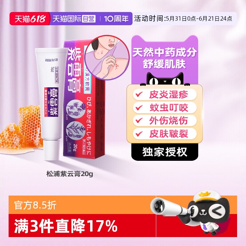 【自营】松浦紫云膏20g脚裂膏脚后跟龟裂冻疮药烫伤皮炎湿疹软膏
