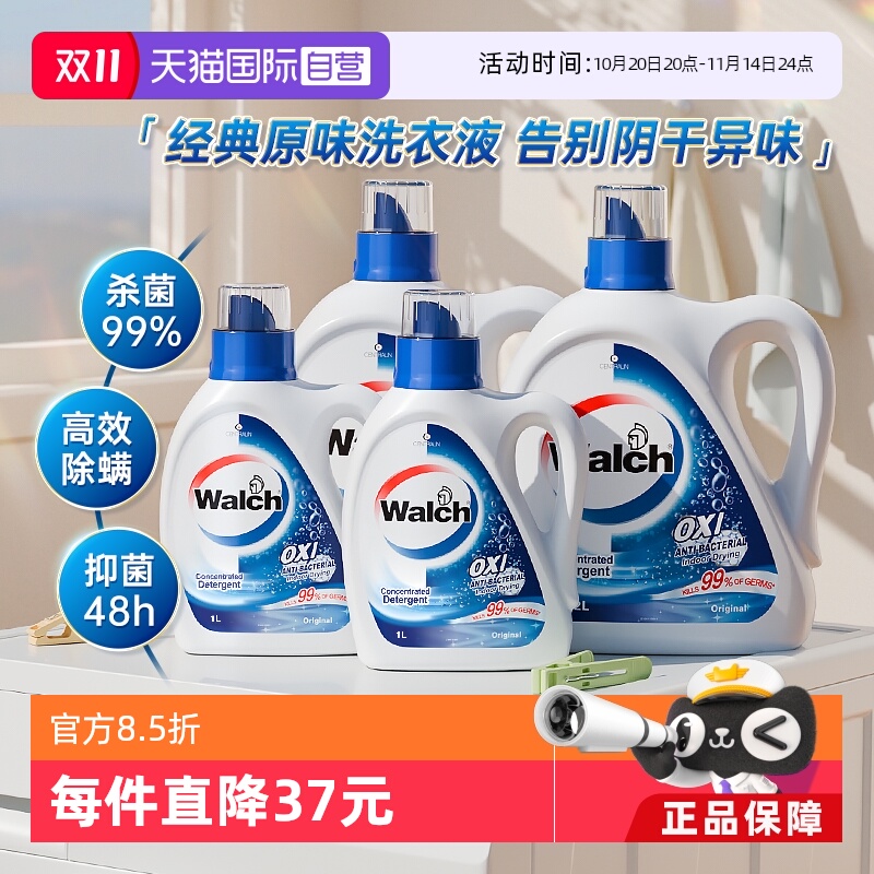 【自营】威露士衣物消毒有氧洗衣液原味12斤家用除菌除螨99%去污