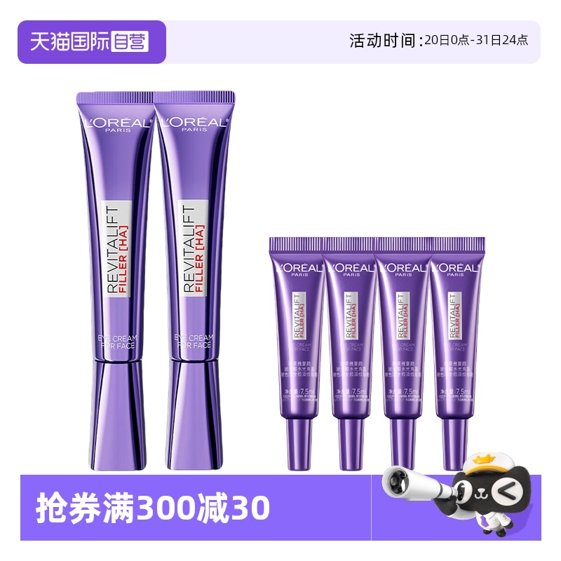 【自营】欧莱雅紫熨斗三代眼霜玻色因保湿提拉紧致淡化细纹护肤女