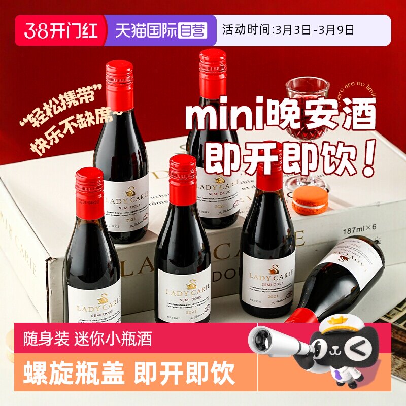 【自营】法国迷你小瓶酒半甜红葡萄酒原酒进口187ML微醺果酒礼盒