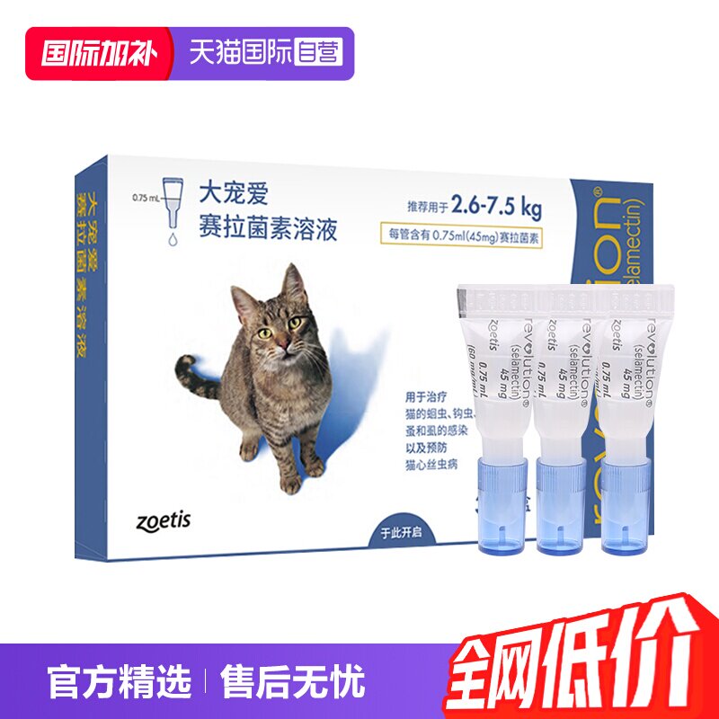 【自营】硕腾大宠爱犬猫体外驱虫滴剂驱虫除螨成猫3支装图片