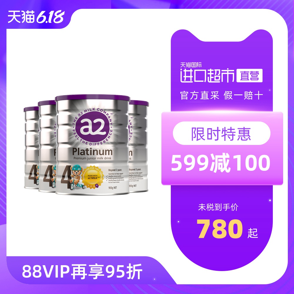 【直营】4罐新西兰a2原装进口婴幼儿儿童牛奶粉 4段900g(3岁以上)