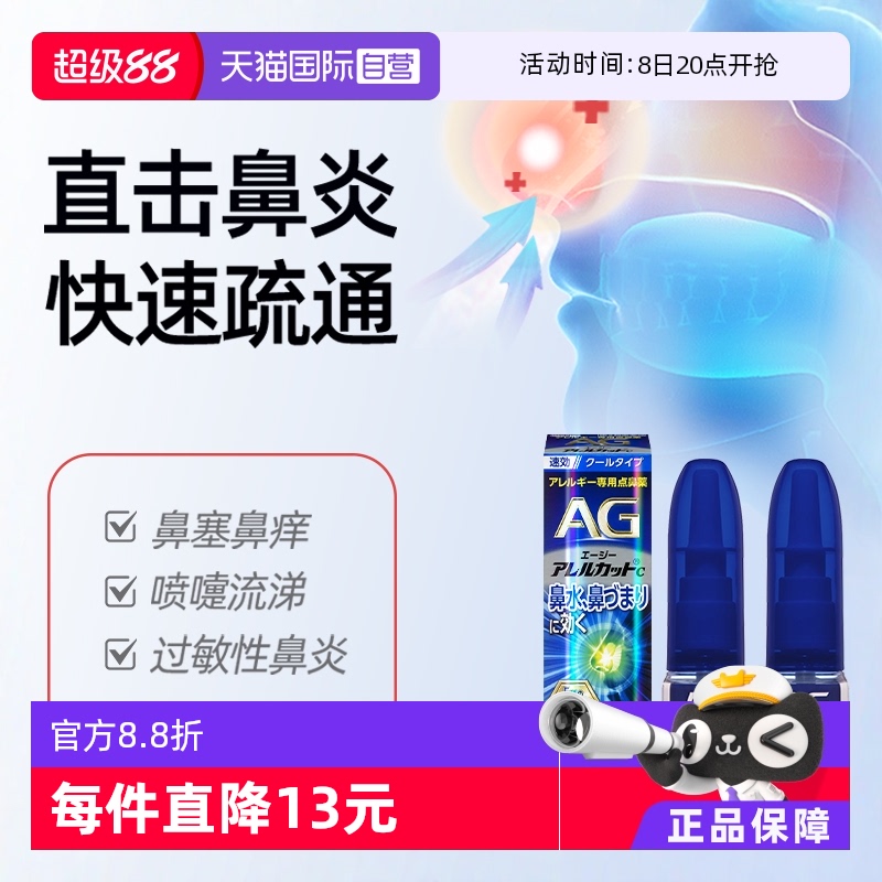 【自营】日本进口第一三共AG过敏性鼻炎喷雾剂日本鼻炎药30ml*2