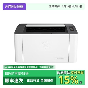 1003a 小型商用 不支持蘋果電腦 更高配置更小體積 惠普 國補 自營 單功能黑白激光打印機
