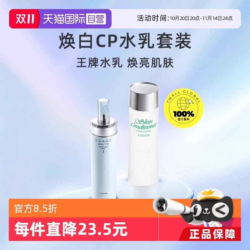 【自营】正品澳尔滨清新焕白水乳套装(清爽型)美白补水祛痘保湿