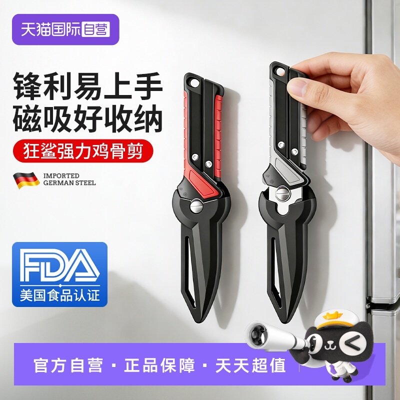 【自营】狂鲨德国不锈钢厨房剪刀强力剪鸡鸭鹅骨头专用多功能锋利