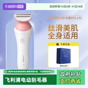 飞利浦电动剃毛器BRL146比基尼腋毛私处脱毛刀刮毛器家用 自营