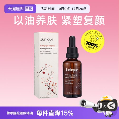 【自营】茱莉蔻精油面部修护
