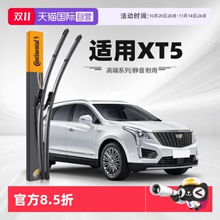 胶条无骨专用雨刷片 德国马牌凯迪拉克XT5雨刮器原厂原装 自营