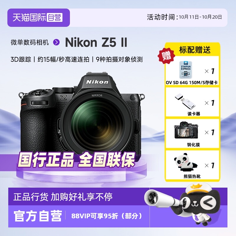 【自营】新品Nikon尼康Z5II 全画幅微单数码相机旅游高清小巧机身