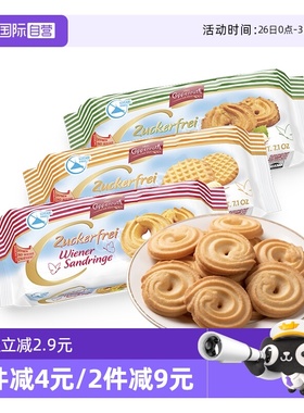 【自营】德国进口歌本瑞无糖黄油巧克力曲奇饼干早餐零食礼物200g