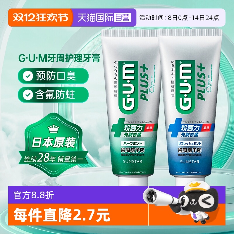 【自营】日本GUM全仕康牙膏120g