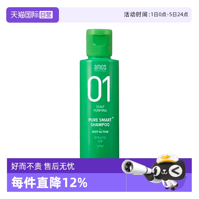 【自营】AMOS/爱茉诗01净澈清爽去屑柔顺清洁洗头膏洗发水80g