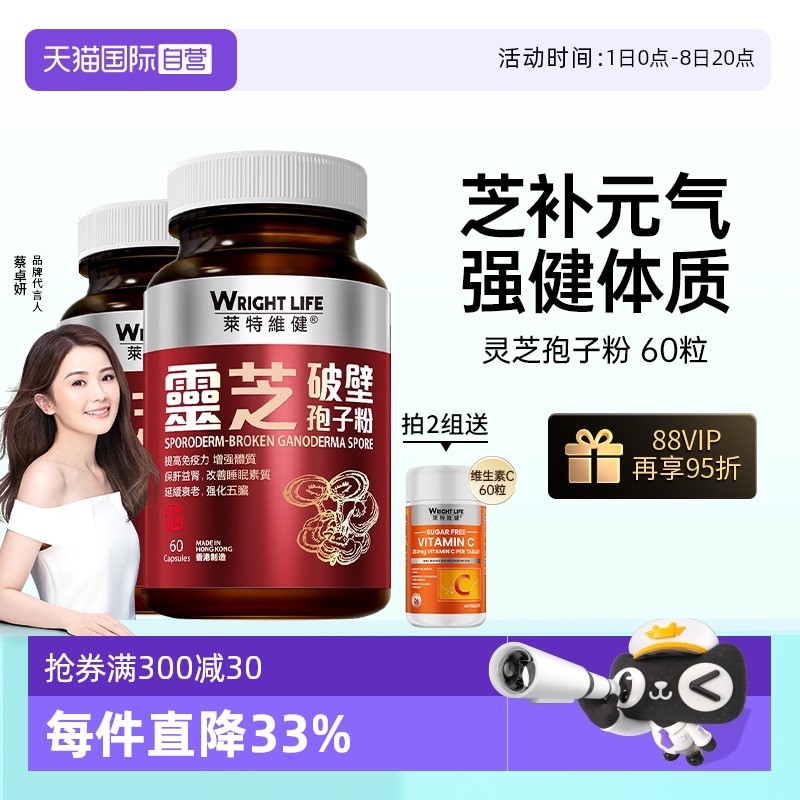 香港萊特維健靈芝孢子粉2瓶