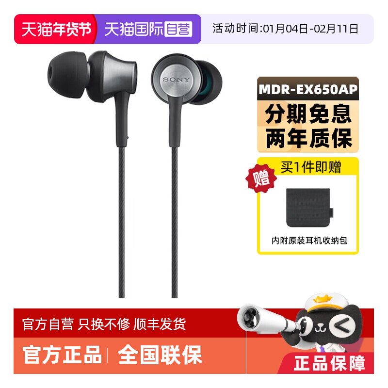 【自营】Sony/索尼 MDR-EX650AP 入耳式耳机有线带