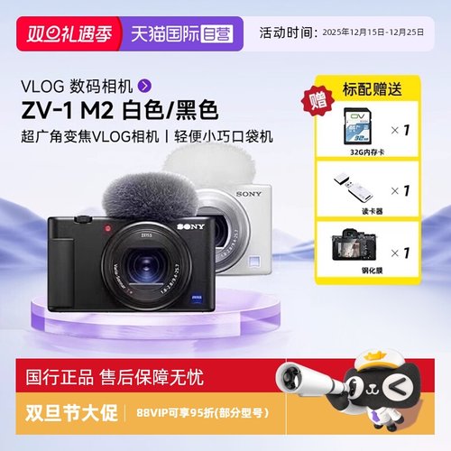 索尼zv1m2二代VLOG数码相机