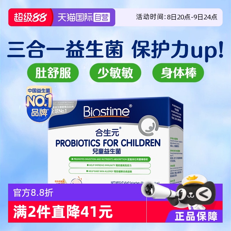 法国儿童益生菌BIOSTIME/合生元