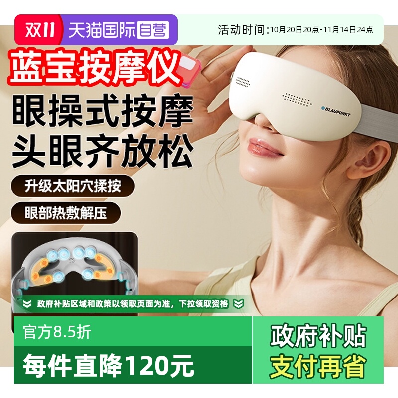【自营】BLAUPUNKT/蓝宝眼部按摩仪护眼仪热敷眼罩缓解眼睛疲劳