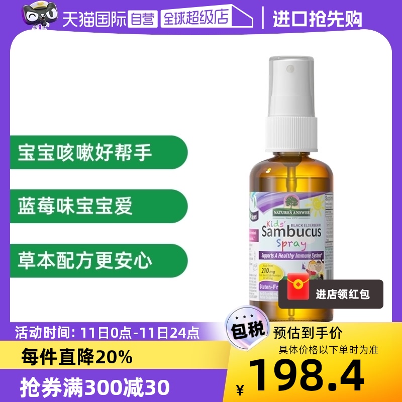 【自营】好分贝儿童咳咳喷雾60ml 维生素C儿童免疫力 保健食品/膳食营养补充食品 接骨木 原图主图