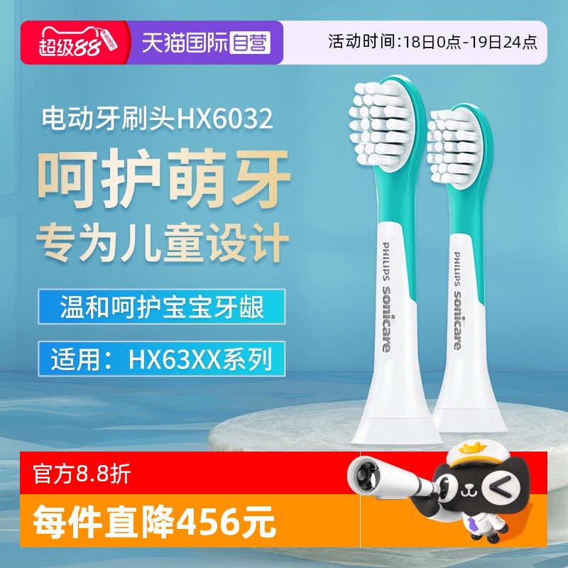 飞利浦电动牙刷头儿童适用HX6322