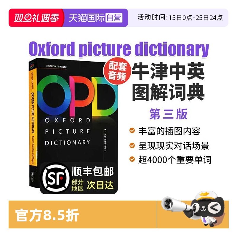 opd牛津图解词典opd牛津