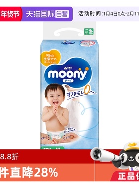 【自营】日本Moony腰贴型纸尿裤XL44片(12-17gk)婴儿尿不湿纸尿片