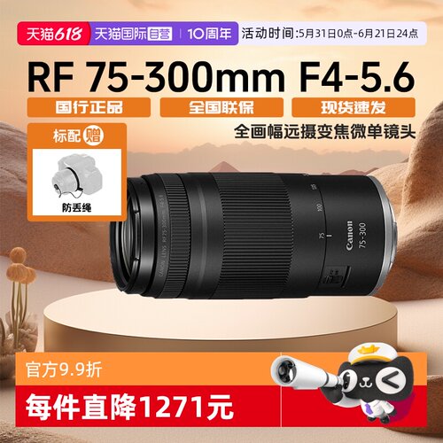 佳能RF75-300mmF4-5.6微单镜头