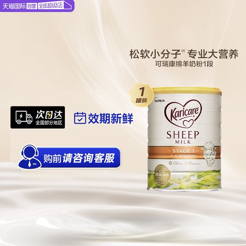 【自营】新西兰Karicare可瑞康婴儿配方绵羊奶粉1段900g0-6个月