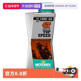 【自营】MOTOREX摩托瑞士摩托车机油10W505W4010W60挑战者KTM