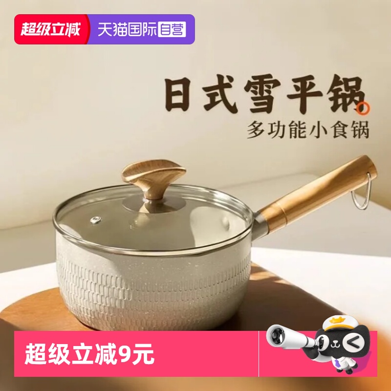 【自营】kimscook小奶锅日式雪平锅不粘锅煮泡面锅家用宝宝辅食锅