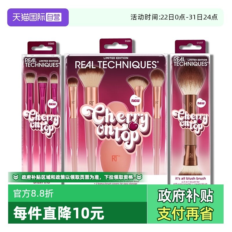RT樱桃便携化妆刷套装