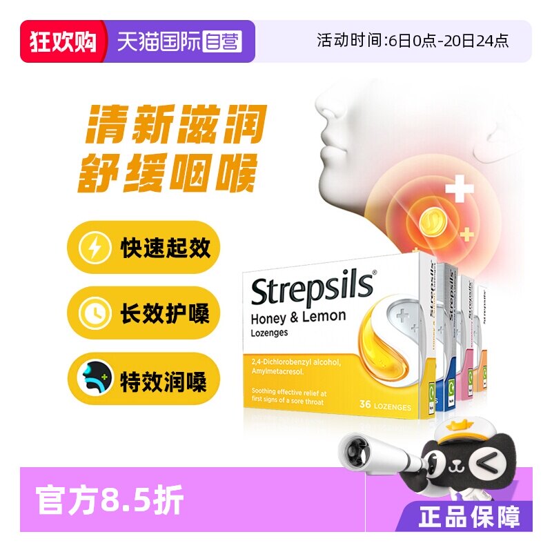【自营】Strepsils使立消蜂蜜薄荷润喉糖护嗓咳嗽喉痛维c无糖咽喉