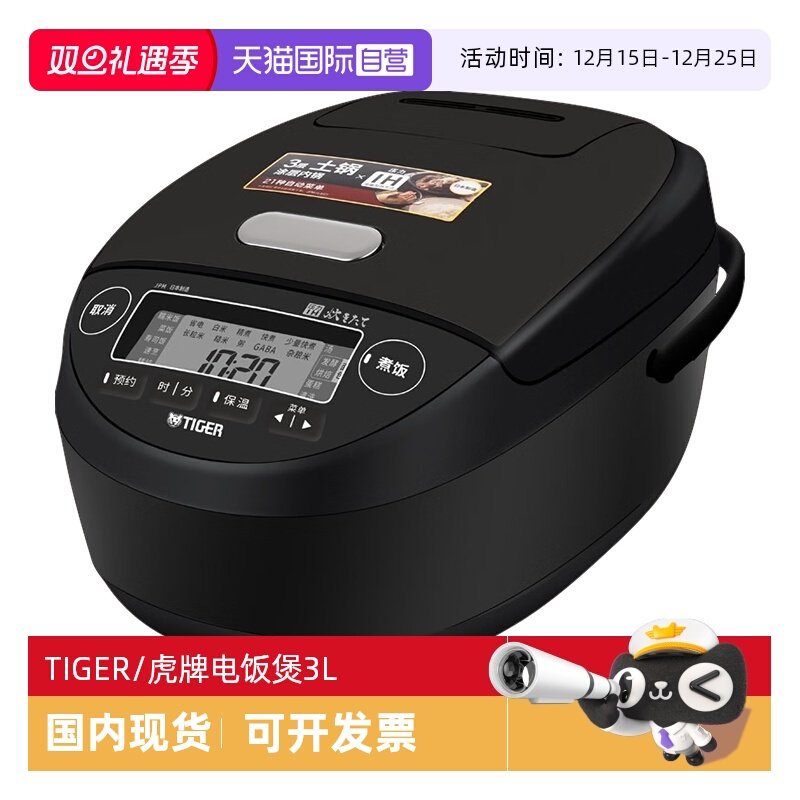 TIGER/虎牌电饭煲JPM-H10C