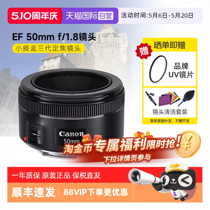 【自营】佳能 EF50mm F/1.8 STM小痰盂三代 定焦自