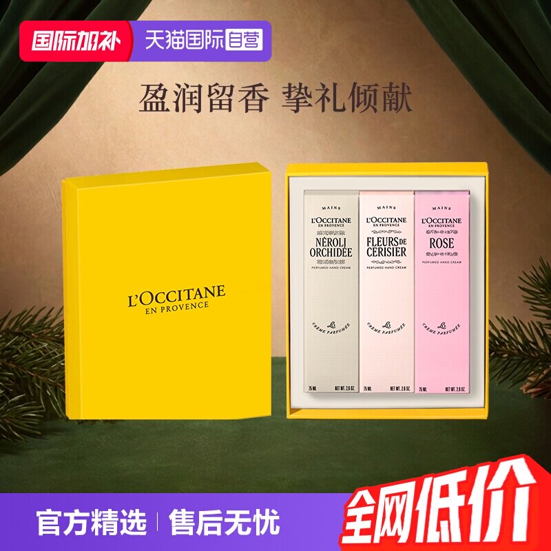 【自营】L'occitane/欧舒丹送礼新樱花玫瑰橙花75ml护手霜礼盒
