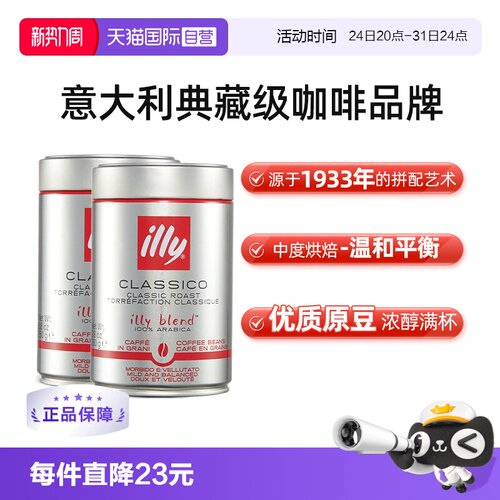 illy意利中度烘培原装进口咖啡豆