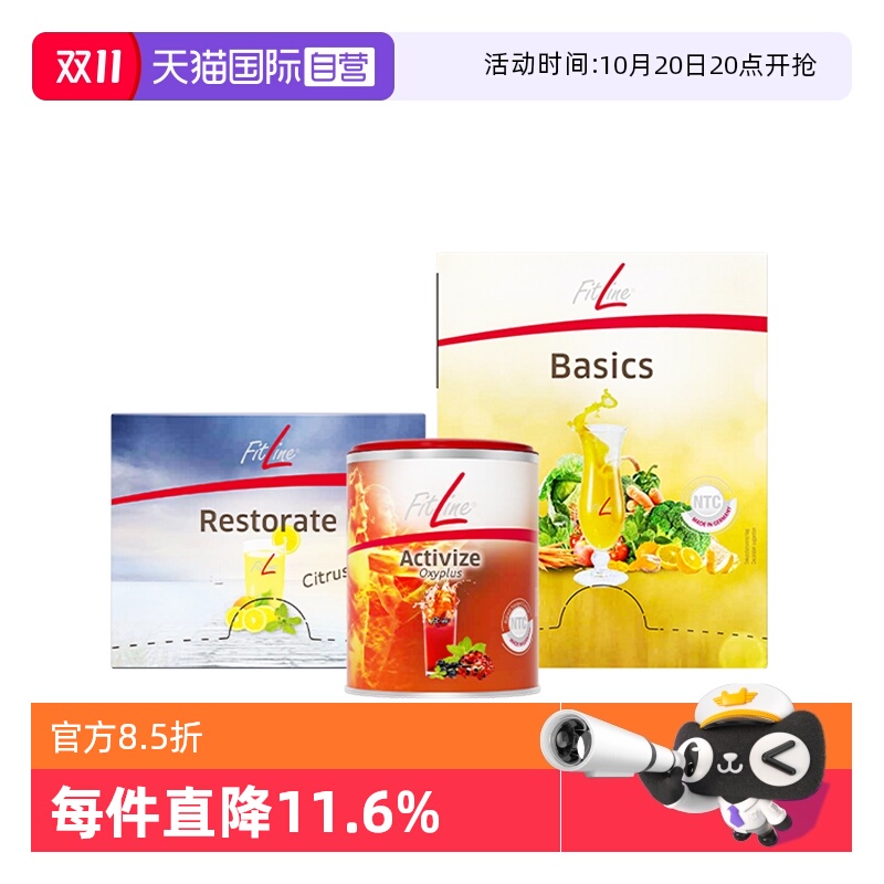 【自营】德国pm细胞营养素fitline菲莱三合一小红大白小白 保健品