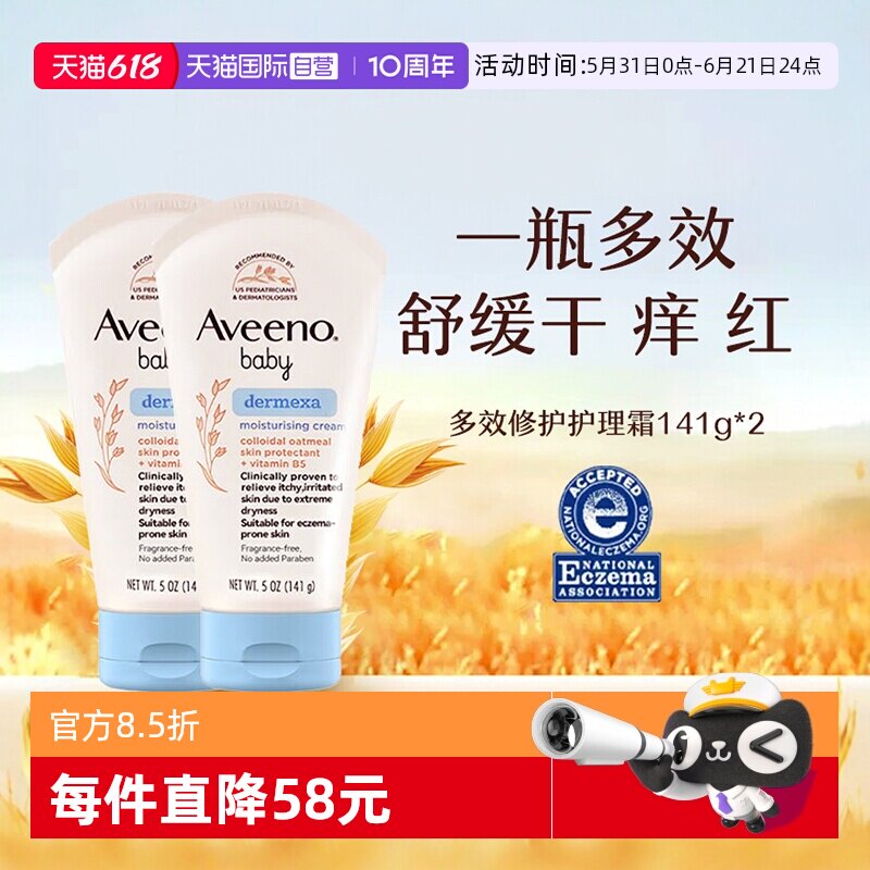 【自营】Aveeno艾惟维诺燕麦婴儿保湿宝宝霜141g*2宝宝润肤乳多效
