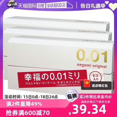 【自营】sagami相模001避孕套超薄0.01安全套5只装*3盒成人保险套