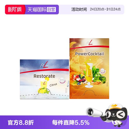 【自营】德国pm fitline菲莱二合一细胞营养素小白复合大白保健品