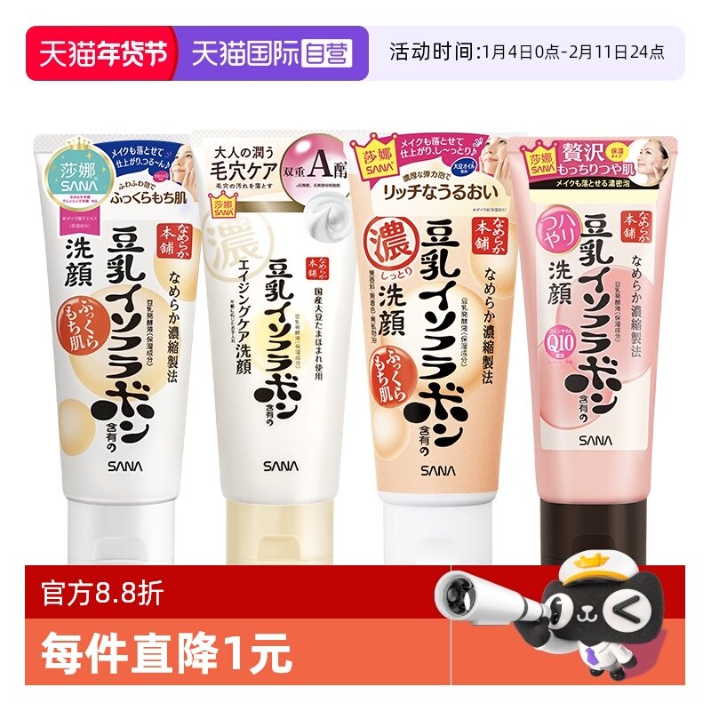 【自营】日本SANA/莎娜豆乳洗面奶温和洁面乳深层清洁保湿150g
