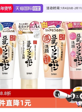【自营】日本SANA/莎娜豆乳洗面奶温和洁面乳深层清洁保湿150g