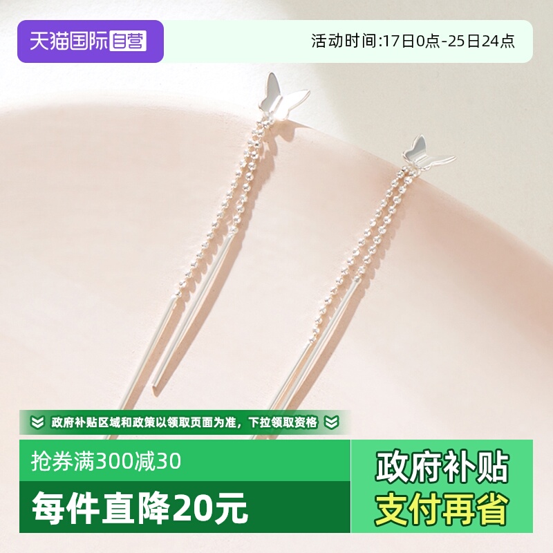 【自营】DAISY BEAUTY 蝴蝶流苏耳线S925银枫叶耳饰女高级感礼物