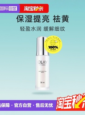 【自营】Olay/玉兰油光感小白瓶精华液30ml烟酰胺提亮精华水